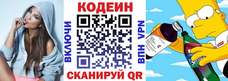Codein напиток Lean (лин)  Первоуральск 